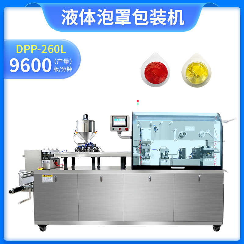 DPP-260L 鋁塑泡罩包裝機 DPP-260L 鋁塑泡罩包裝機